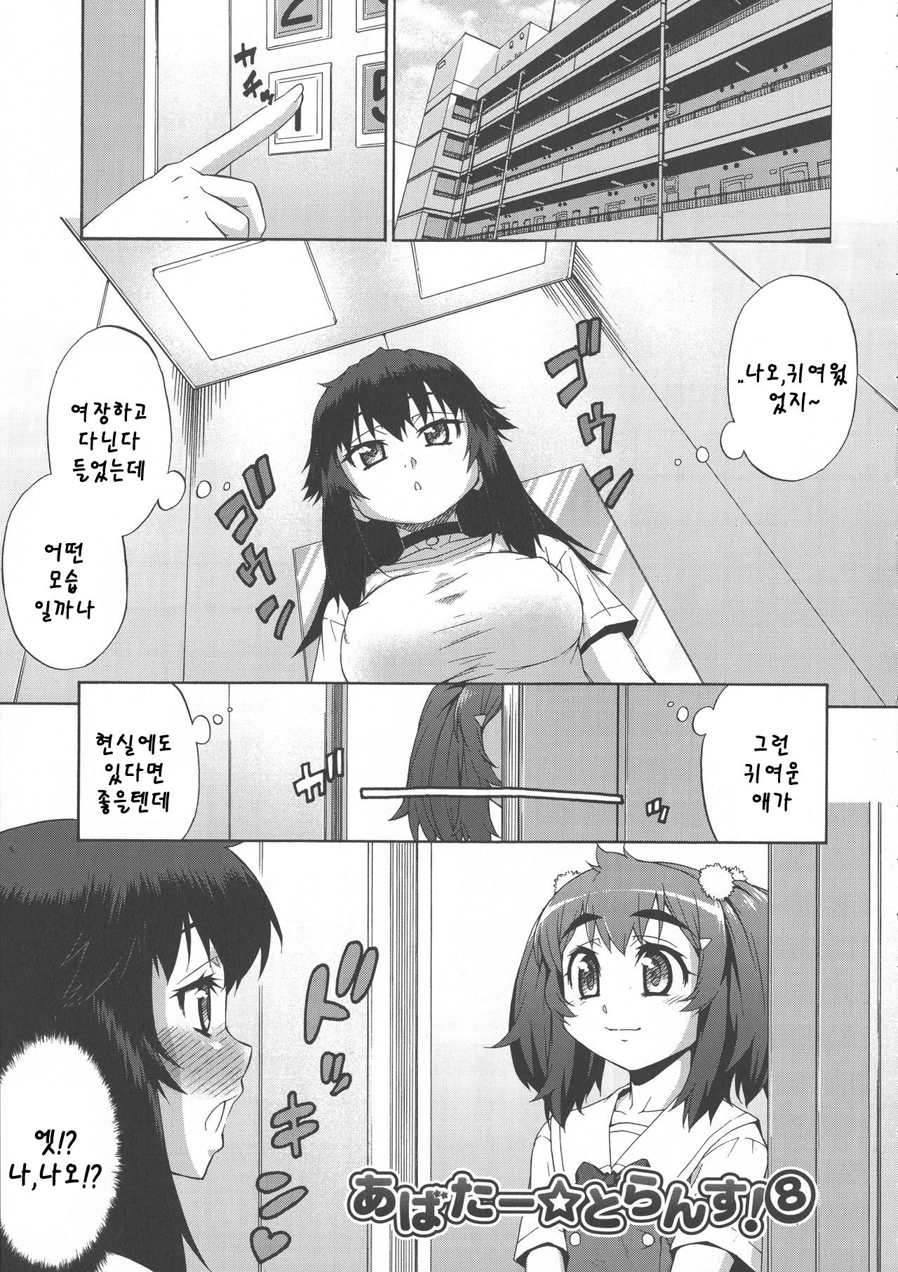 Avatar Trance! | 아바타 트랜스! Ch. 8 page 1 full