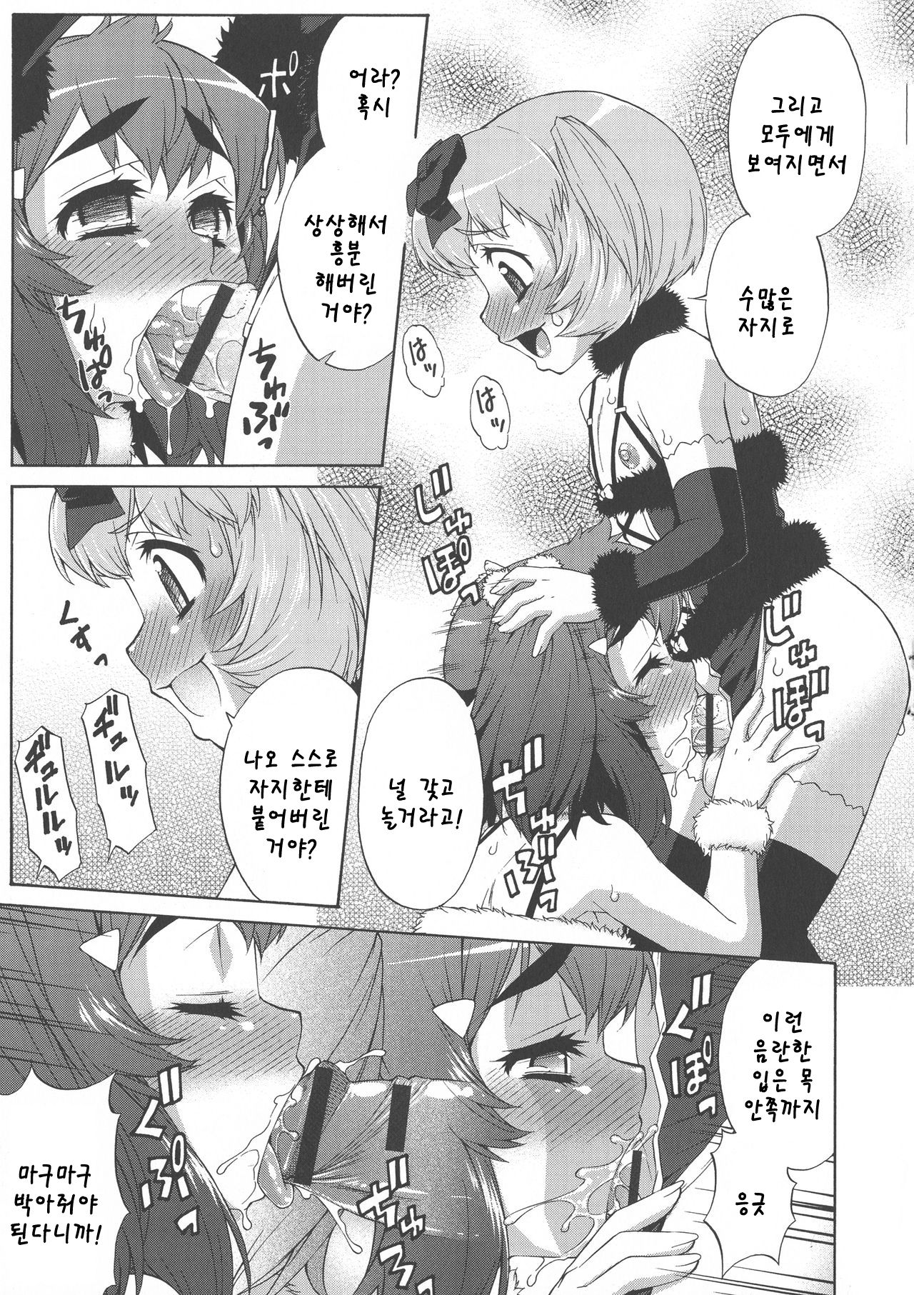 Avatar Trance! | 아바타 트랜스! Ch. 8 page 9 full