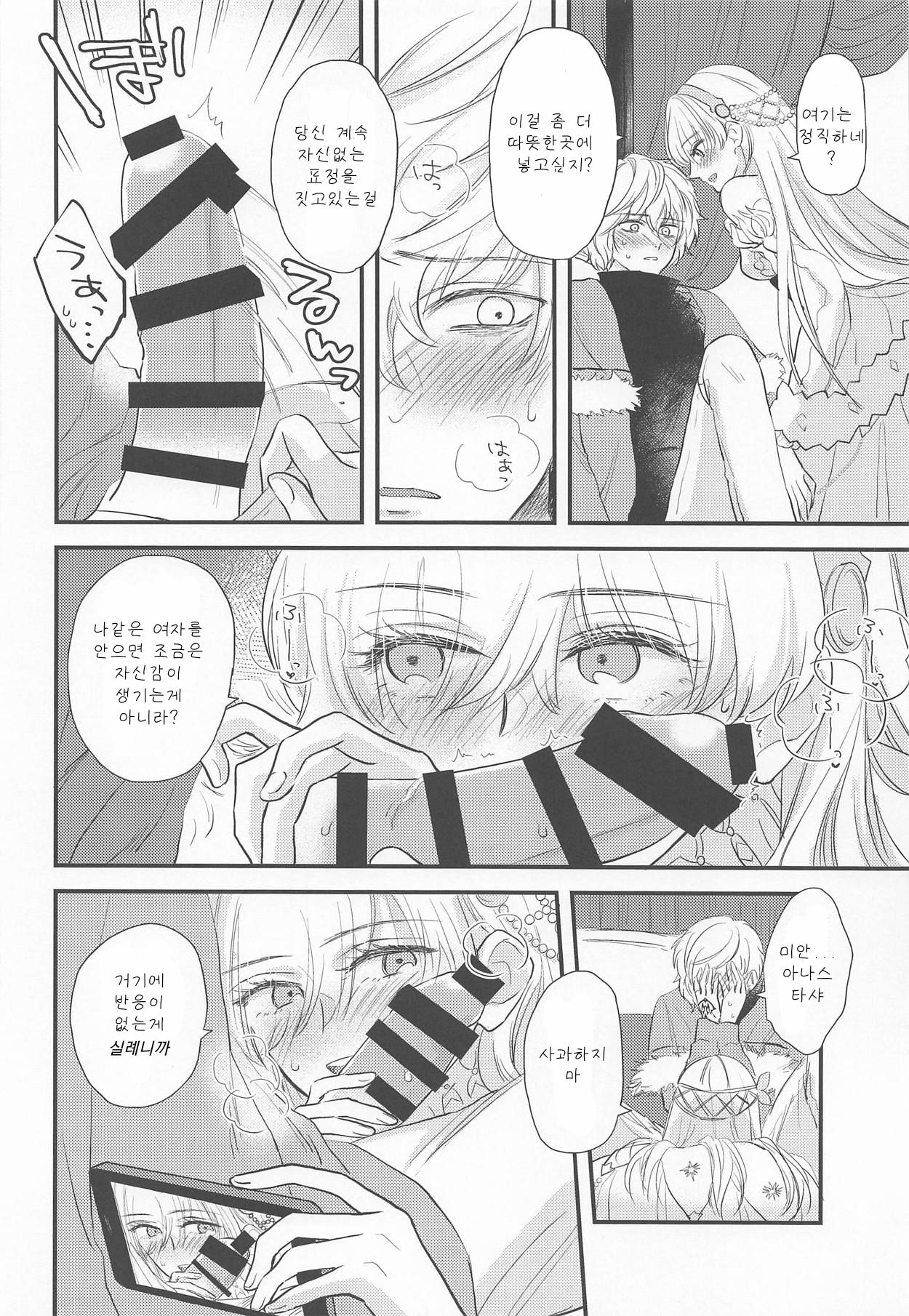 Hamedori Suki Suki Anastasia-san page 11 full