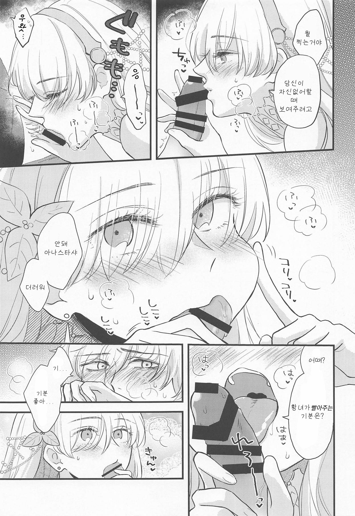 Hamedori Suki Suki Anastasia-san page 12 full