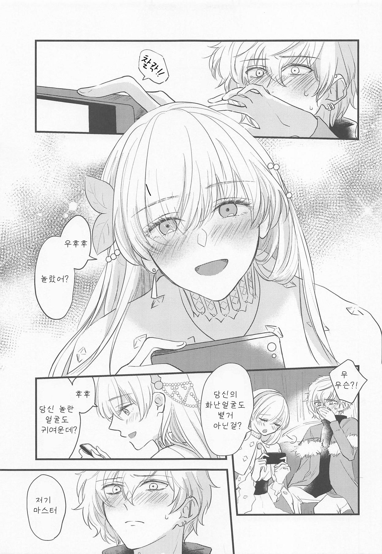 Hamedori Suki Suki Anastasia-san page 6 full