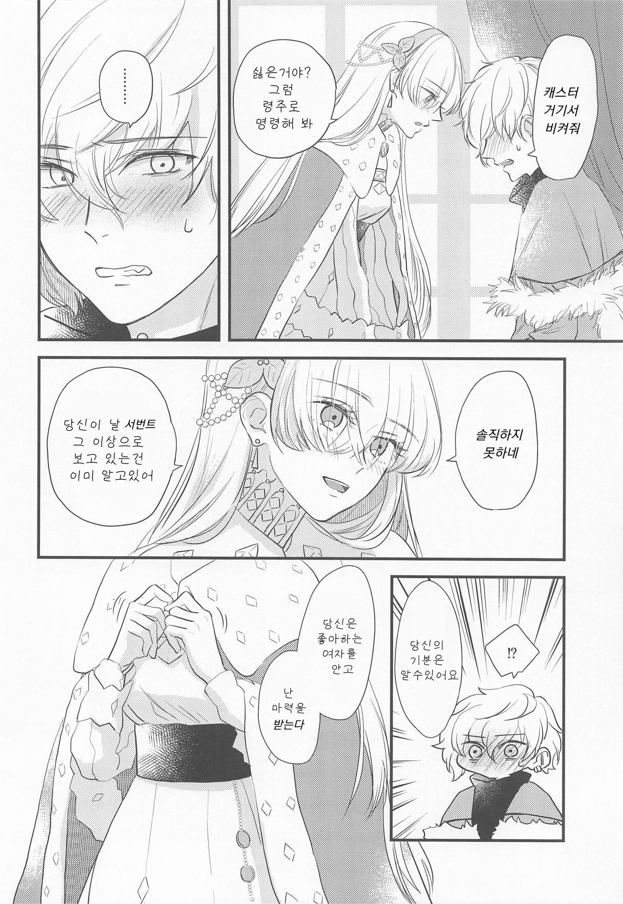 Hamedori Suki Suki Anastasia-san page 9 full
