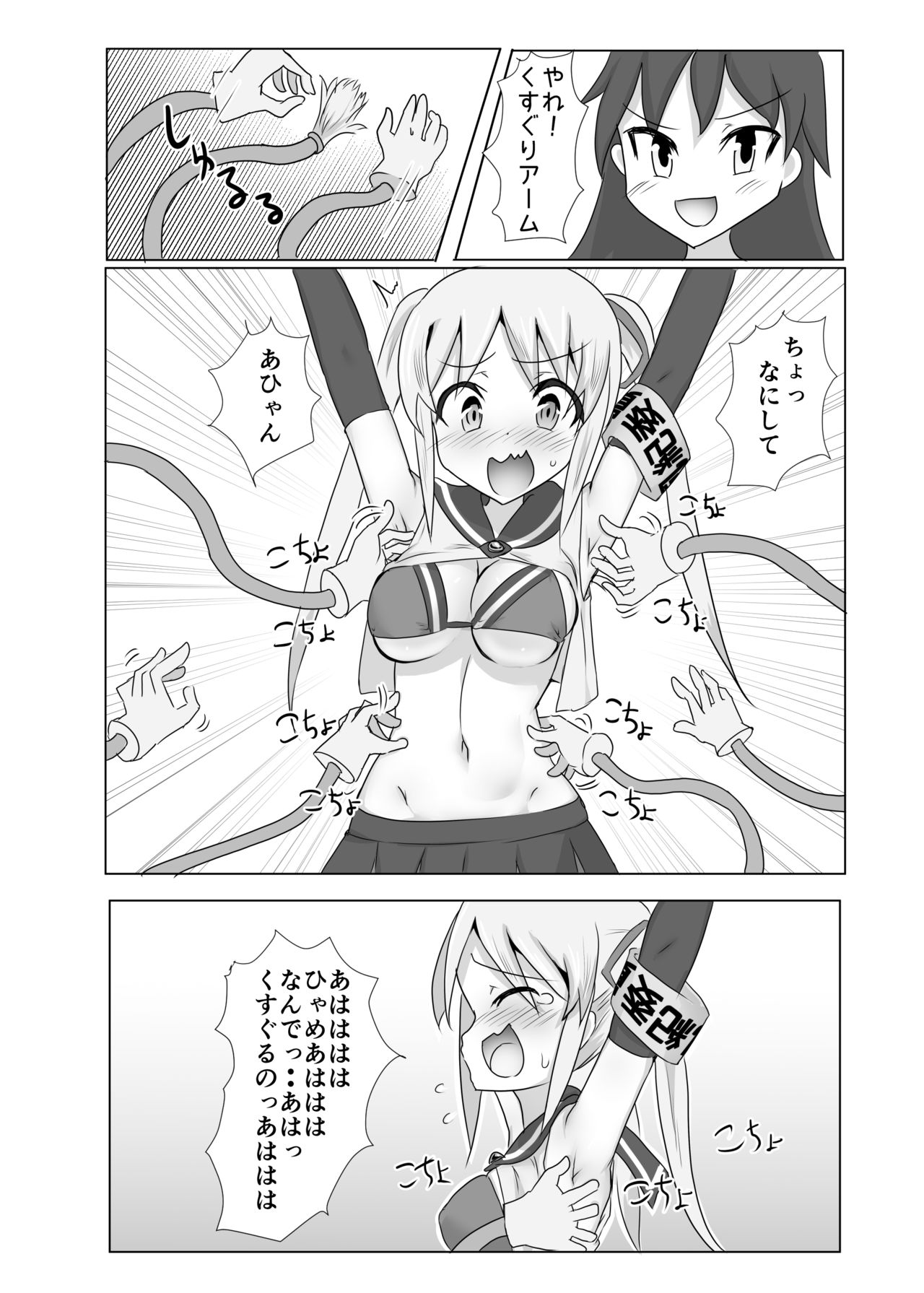 Kusuguri Fuuki Iin page 11 full