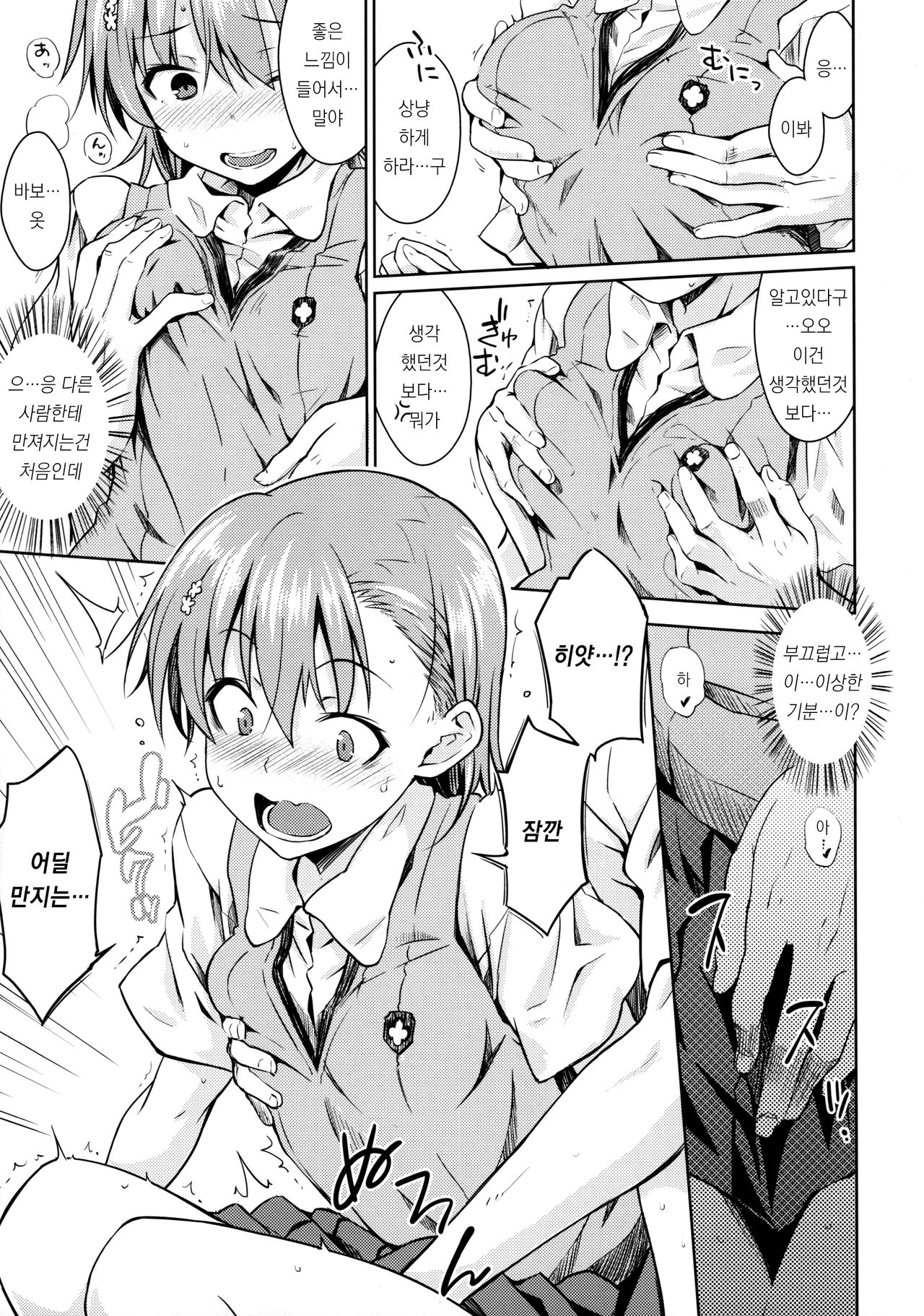 Natsuyasumi no Shukudai page 12 full