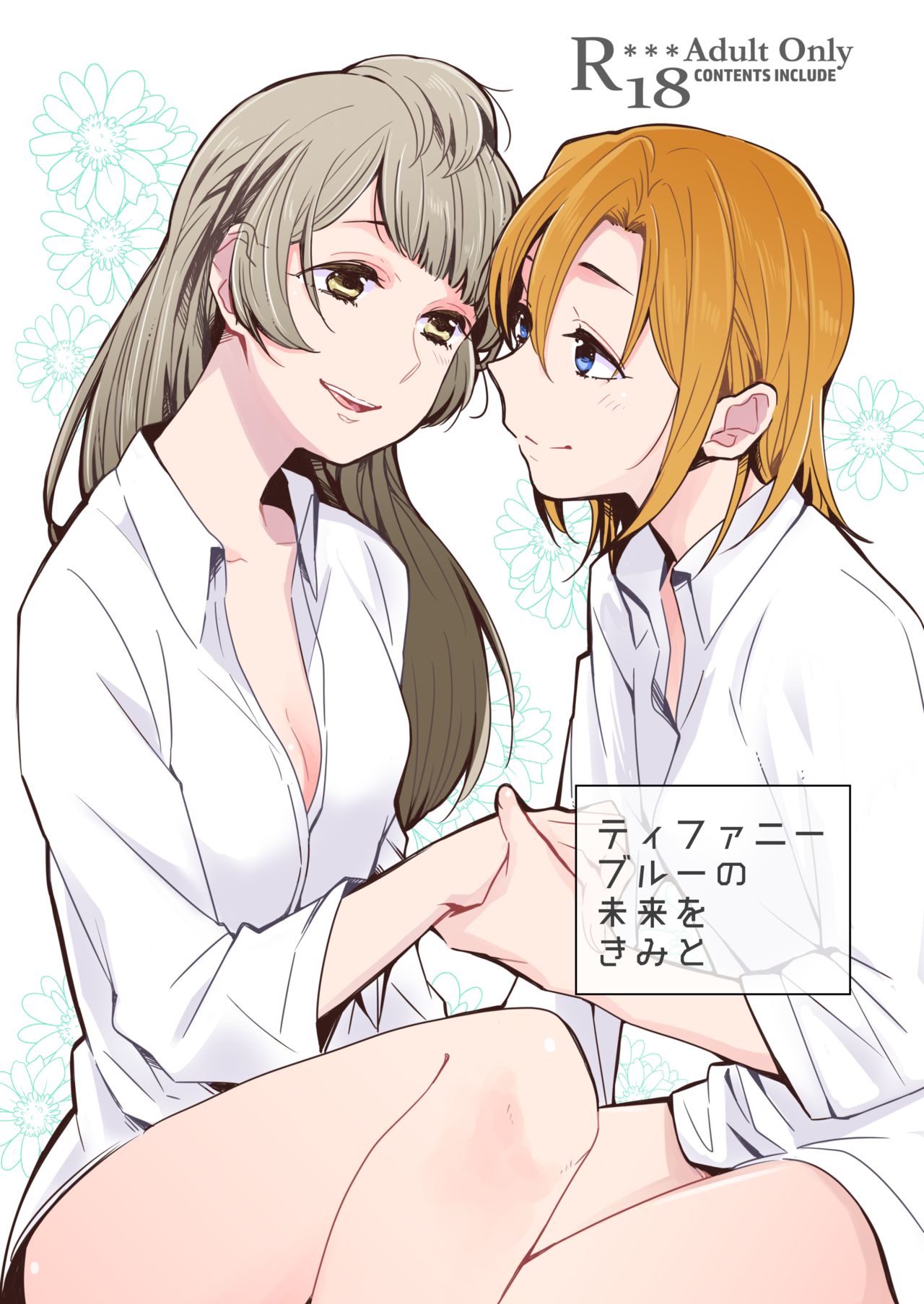 Tiffany Blue no Mirai o Kimi to page 1 full