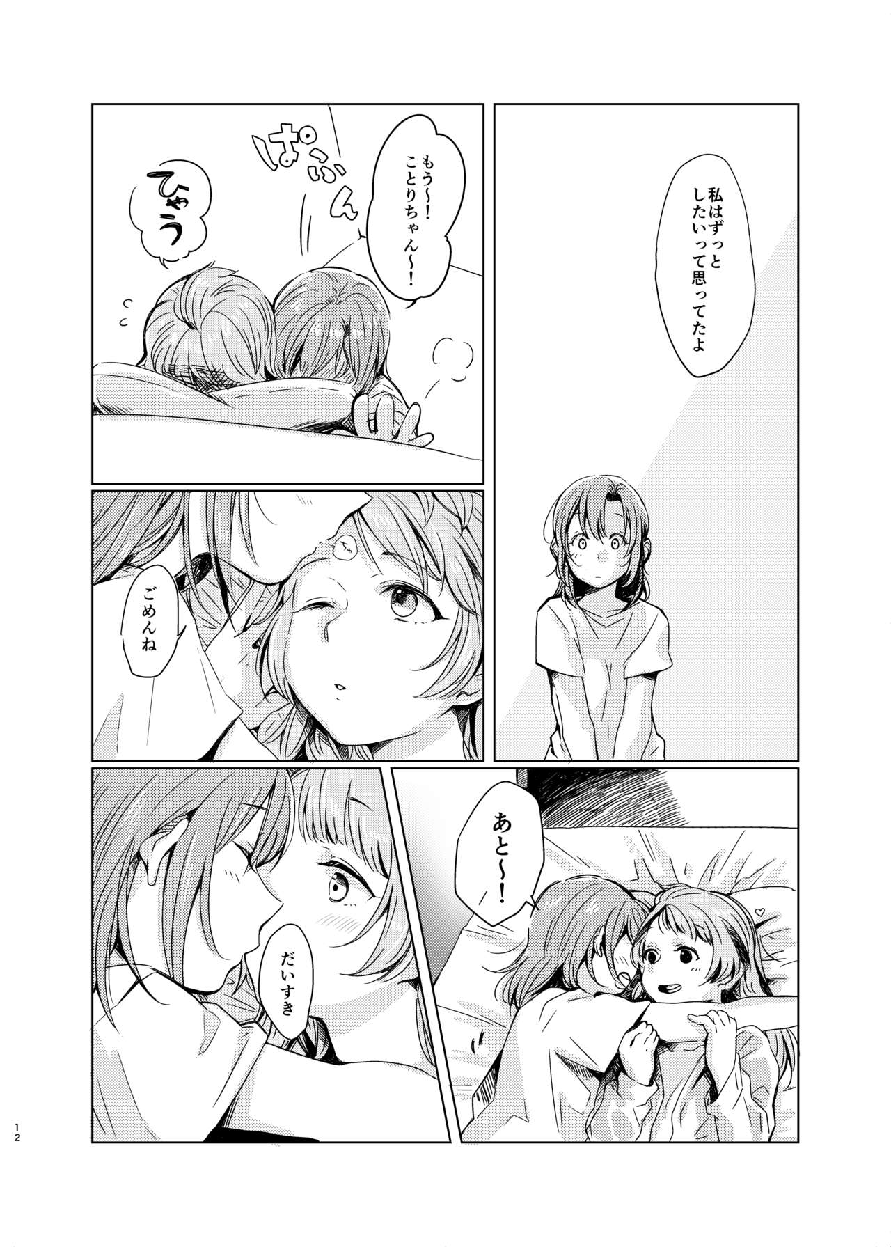 Tiffany Blue no Mirai o Kimi to page 11 full