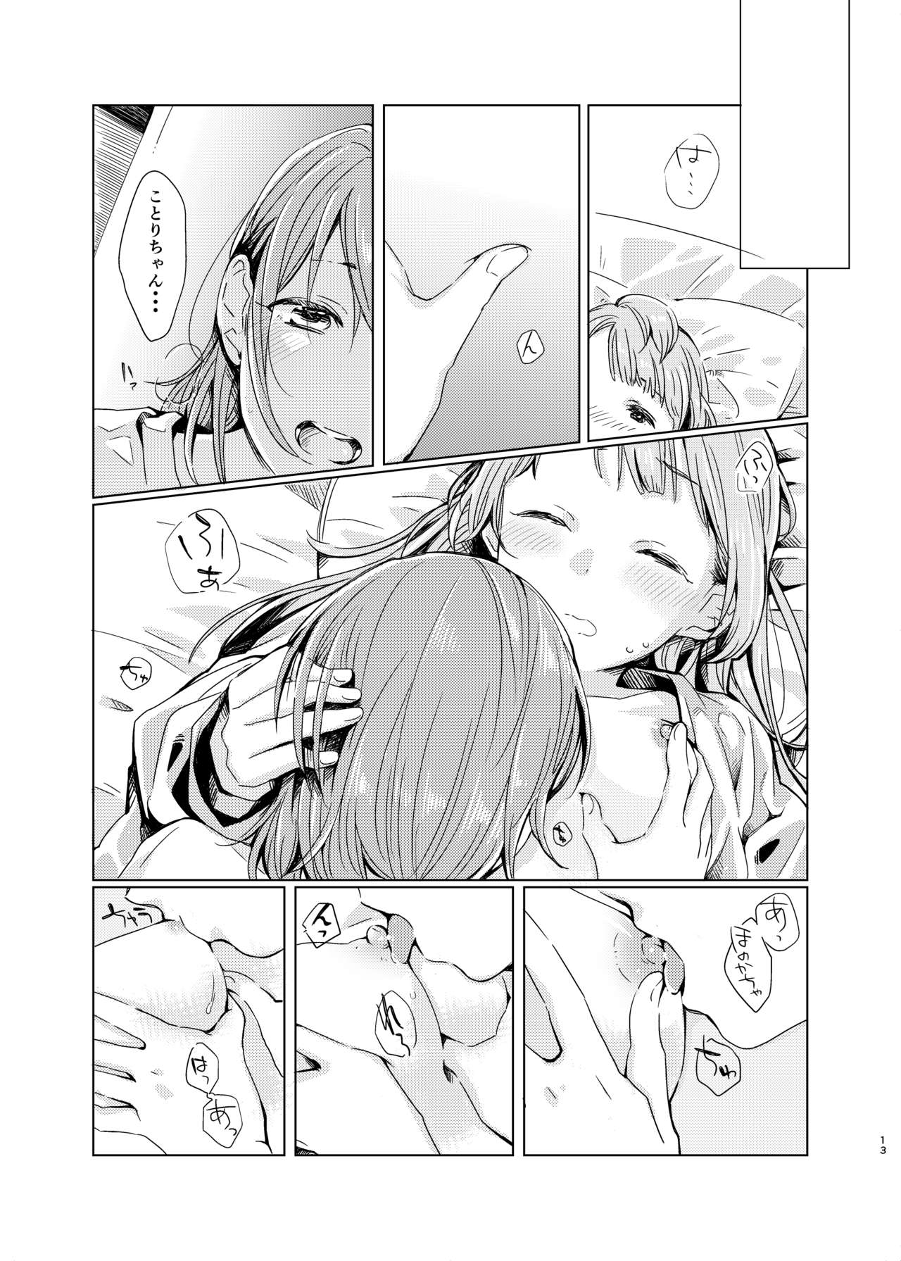 Tiffany Blue no Mirai o Kimi to page 12 full
