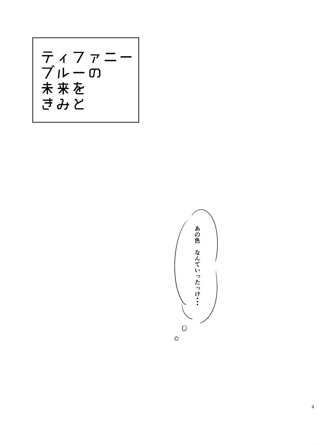 Tiffany Blue no Mirai o Kimi to page 2 full