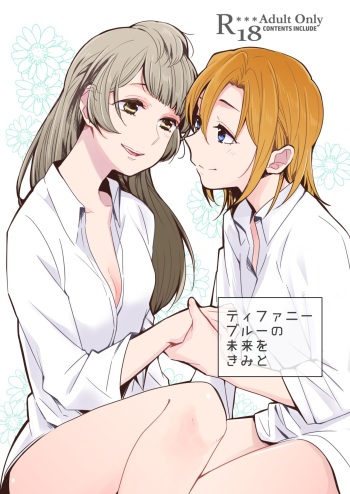[Shobocon (Kitamura Tooru)] Tiffany Blue no Mirai o Kimi to (Love Live!) [Digital] cover