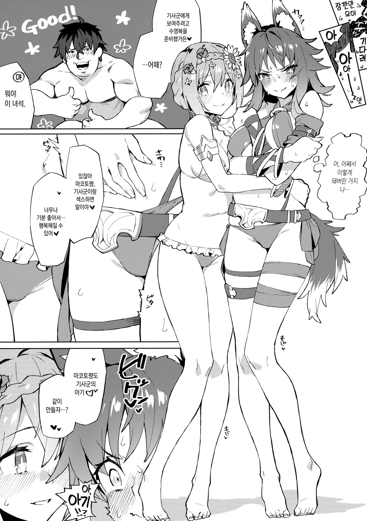 Daga Watashi wa Ayamaranai | 하지만 나는 사과 안 해 page 11 full