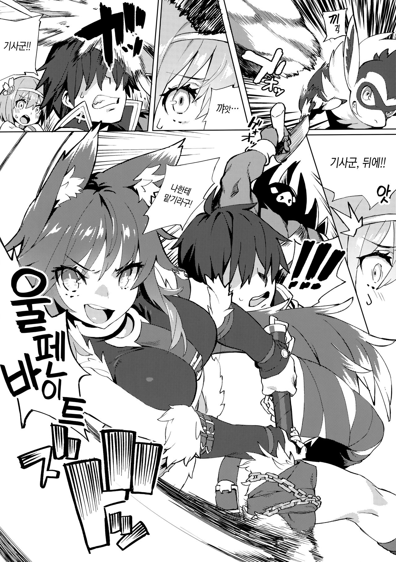 Daga Watashi wa Ayamaranai | 하지만 나는 사과 안 해 page 4 full