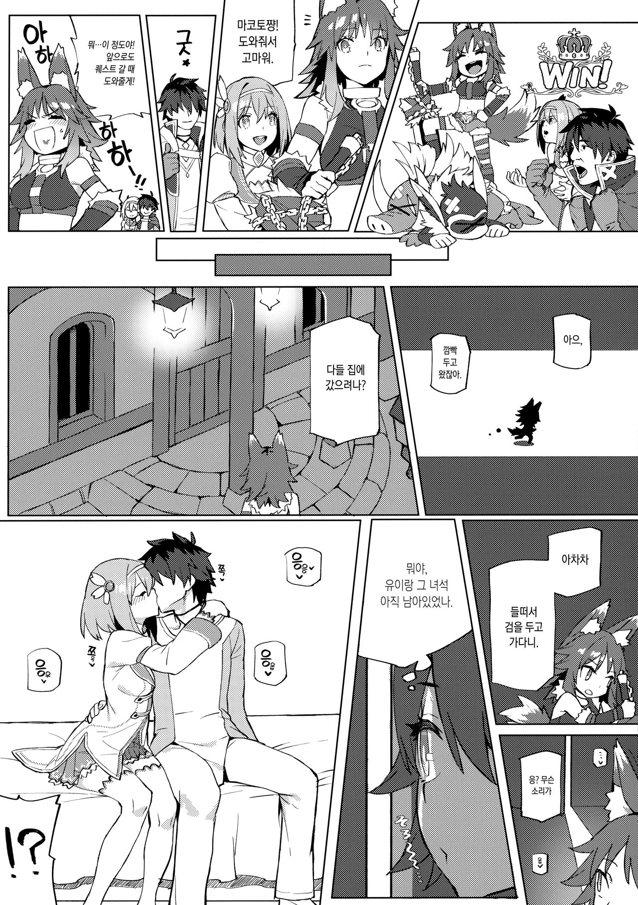 Daga Watashi wa Ayamaranai | 하지만 나는 사과 안 해 page 5 full