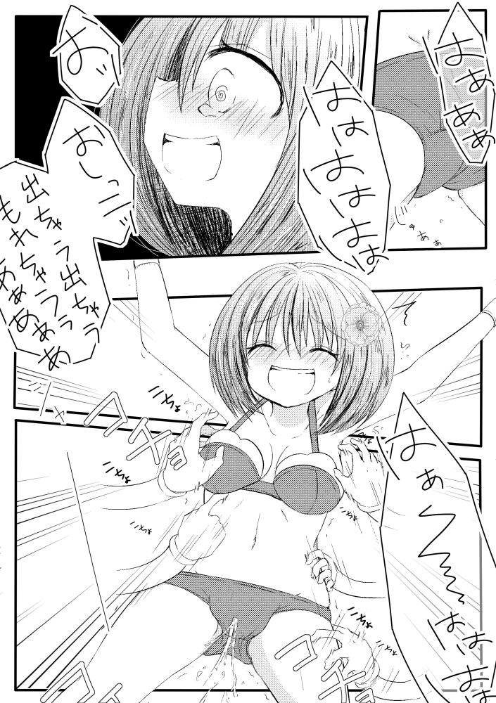 Popo-chan Kusuguri Nyoukensa page 11 full