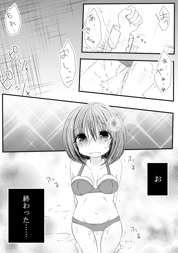 Popo-chan Kusuguri Nyoukensa page 12 full
