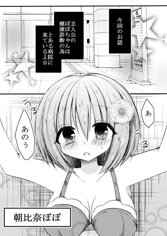 Popo-chan Kusuguri Nyoukensa page 2 full