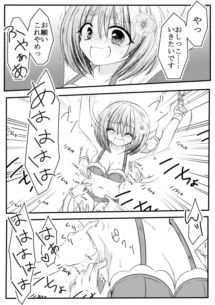 Popo-chan Kusuguri Nyoukensa page 7 full