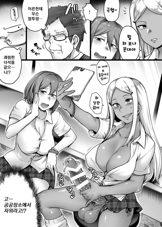 Futanari Atarimae Sekai | 후타나리인게 당연한 세계 page 3 full