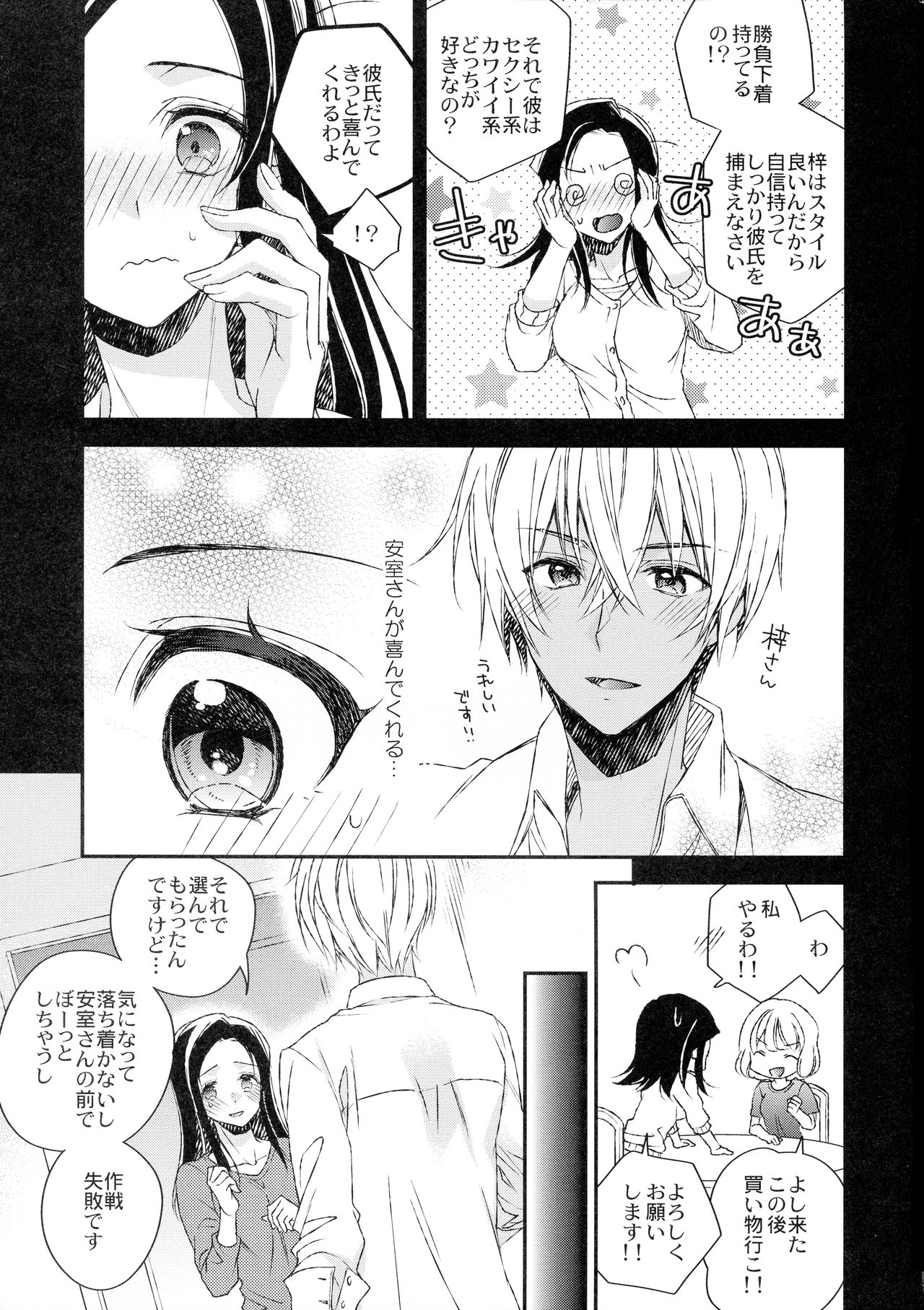 Donna Kanojo ga Okonomi desu ka? page 11 full