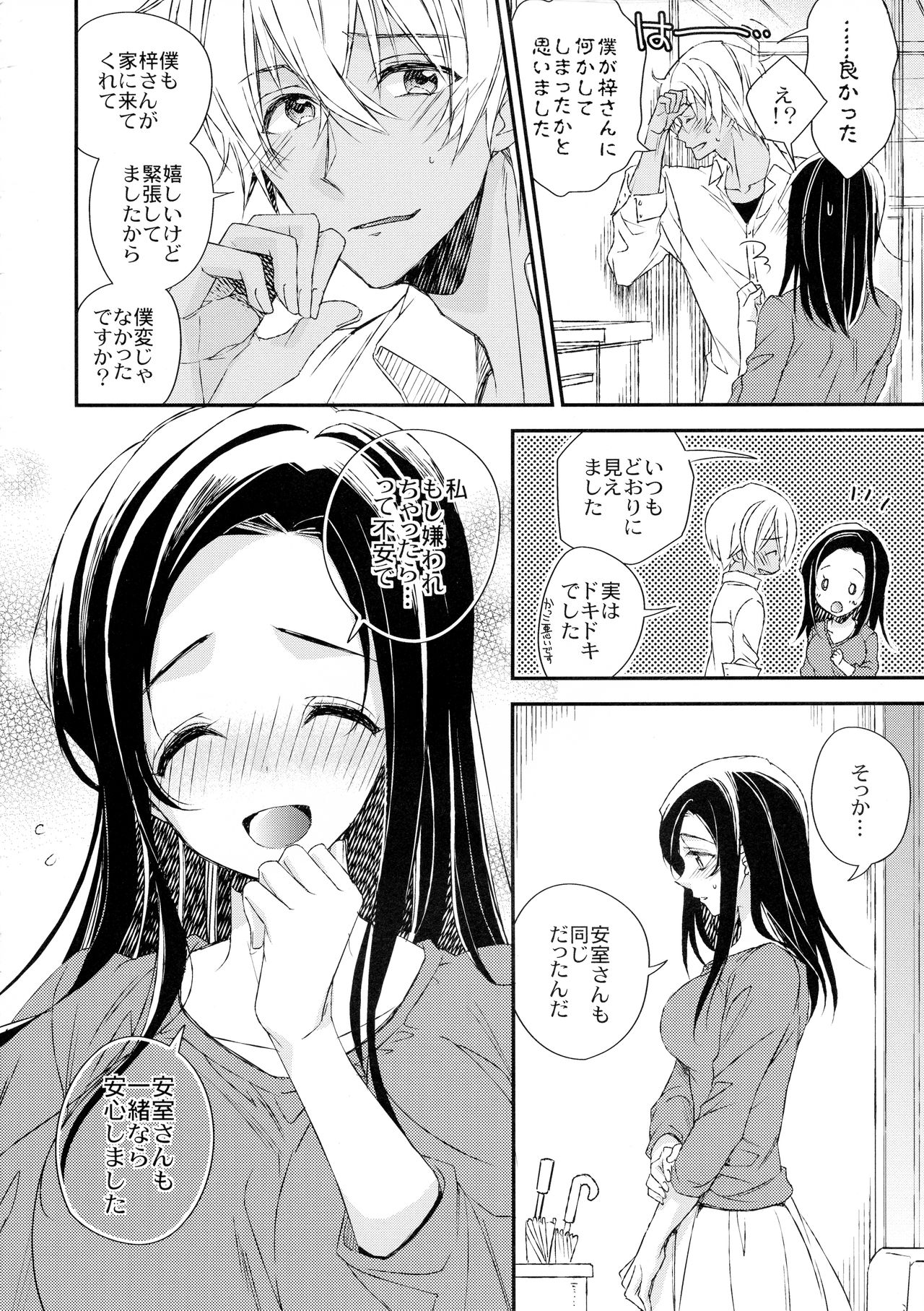 Donna Kanojo ga Okonomi desu ka? page 12 full