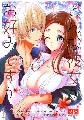 (C96) [Platinum (Hirono)] Donna Kanojo ga Okonomi desu ka? (Detective Conan) cover