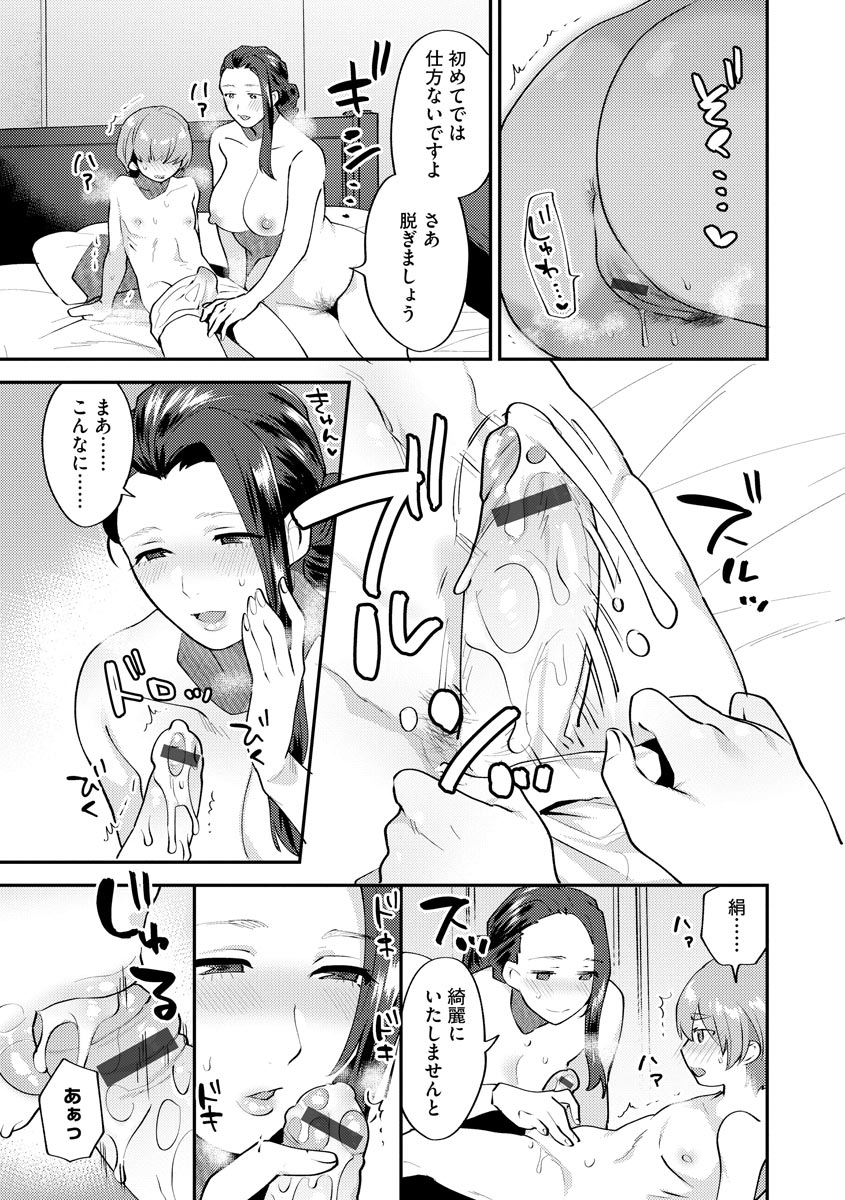 Mayugomori ~Neeya to Boku no Midara na Himegoto~ Ch. 1-3 page 12 full