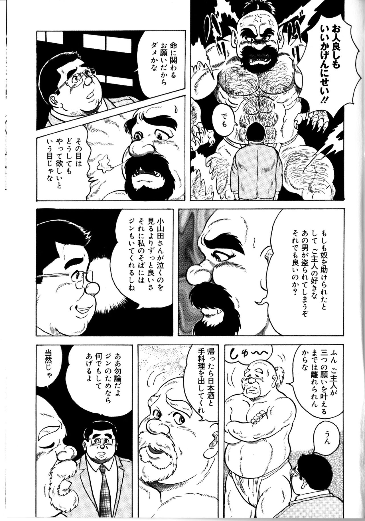 Ara Jin to mahonoranpu Kouhen page 11 full