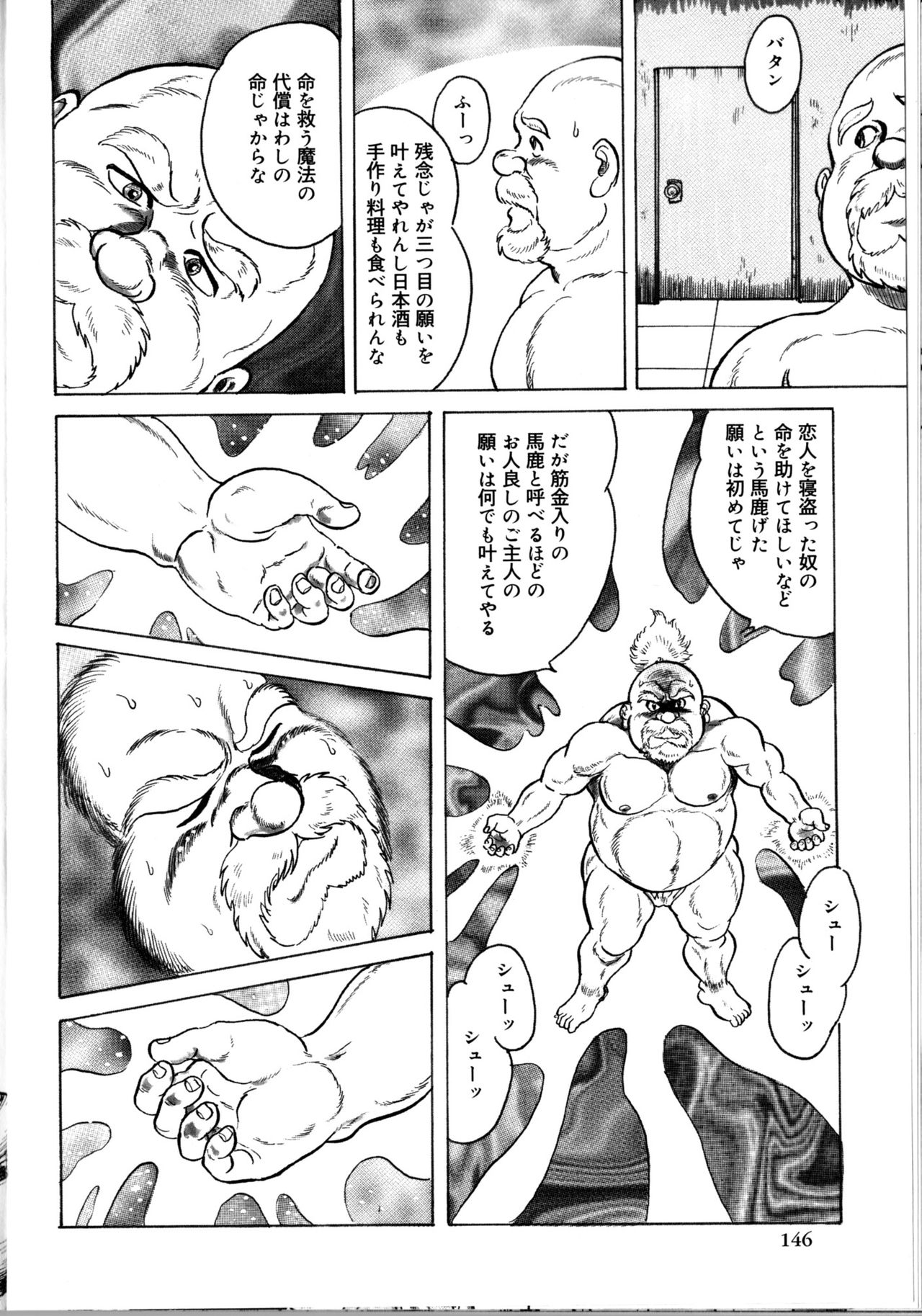 Ara Jin to mahonoranpu Kouhen page 12 full