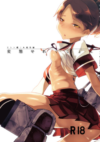 [SHIS (Z-ton)] Hentai Selection (Kantai Collection -KanColle-) [Digital] cover
