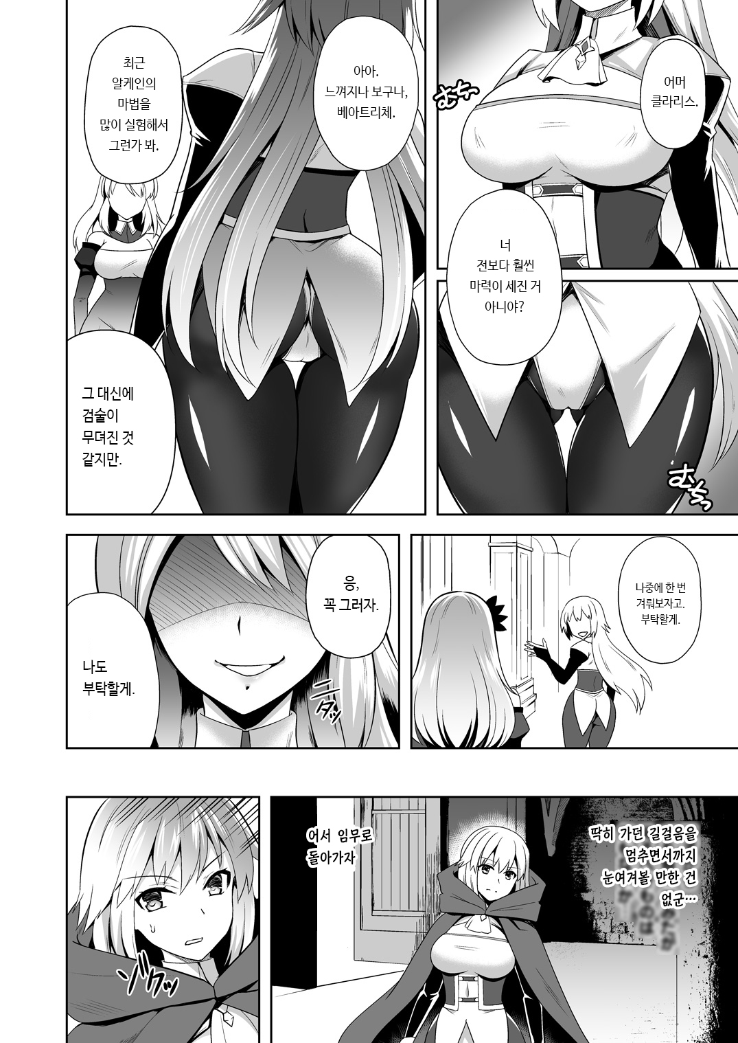 Awakening Sosogareru Konton no Tane | Awakening 뿌려지는 혼돈의 씨앗 page 5 full