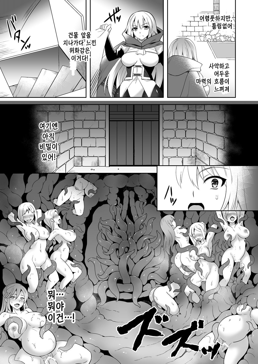 Awakening Sosogareru Konton no Tane | Awakening 뿌려지는 혼돈의 씨앗 page 6 full