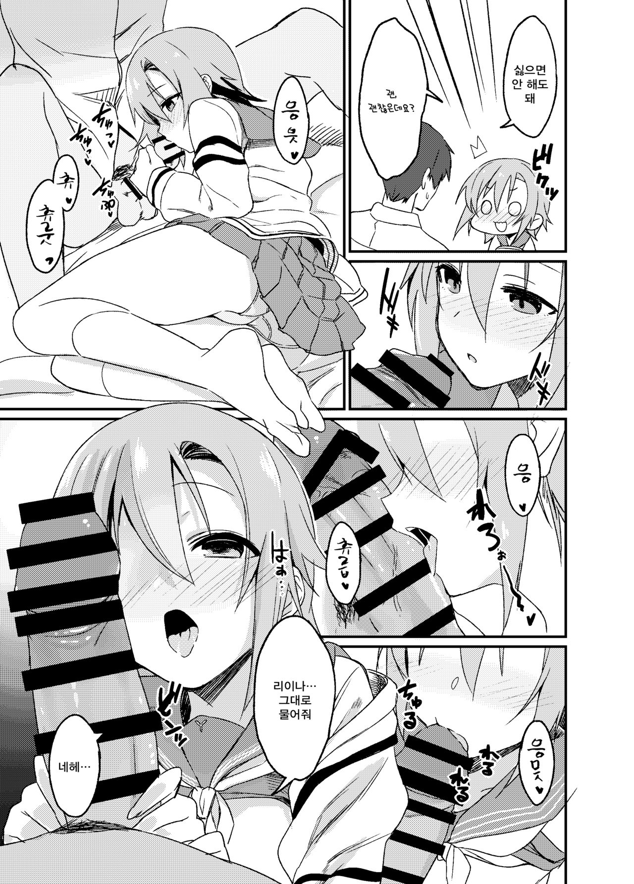 Seifuku Riina-chan to. page 11 full