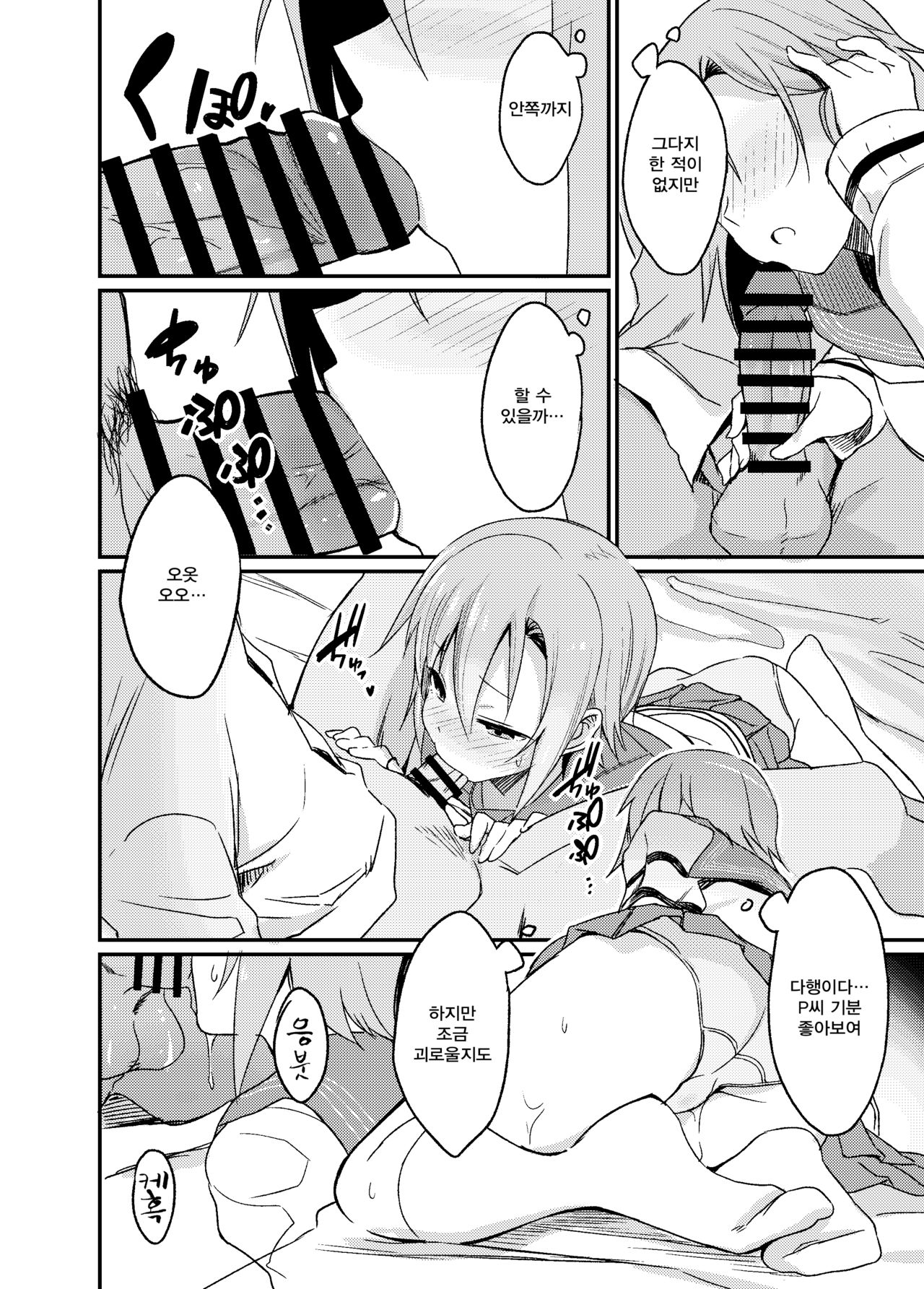 Seifuku Riina-chan to. page 12 full