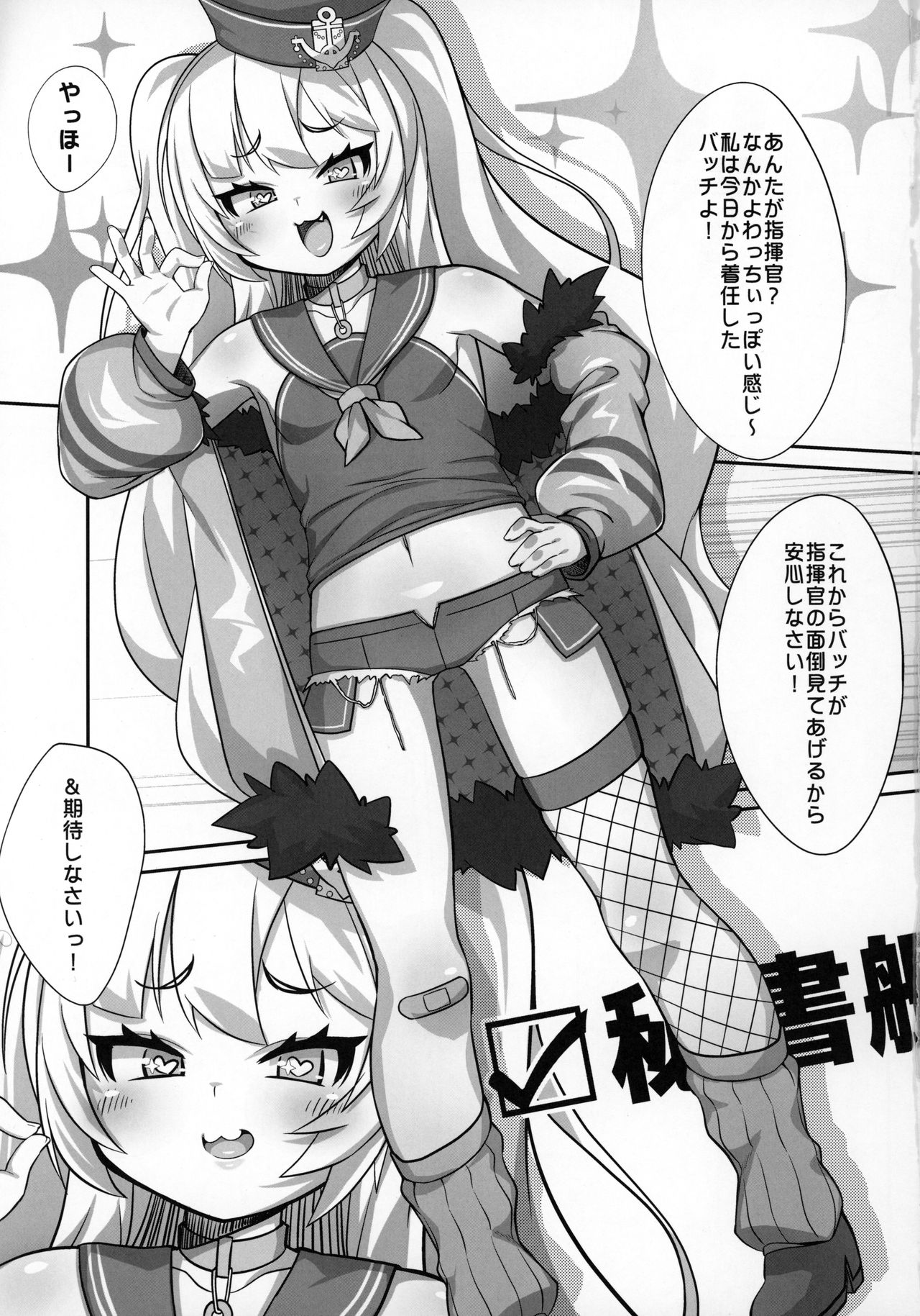 Chinpo no Osewa mo Bacchi Kooi page 2 full