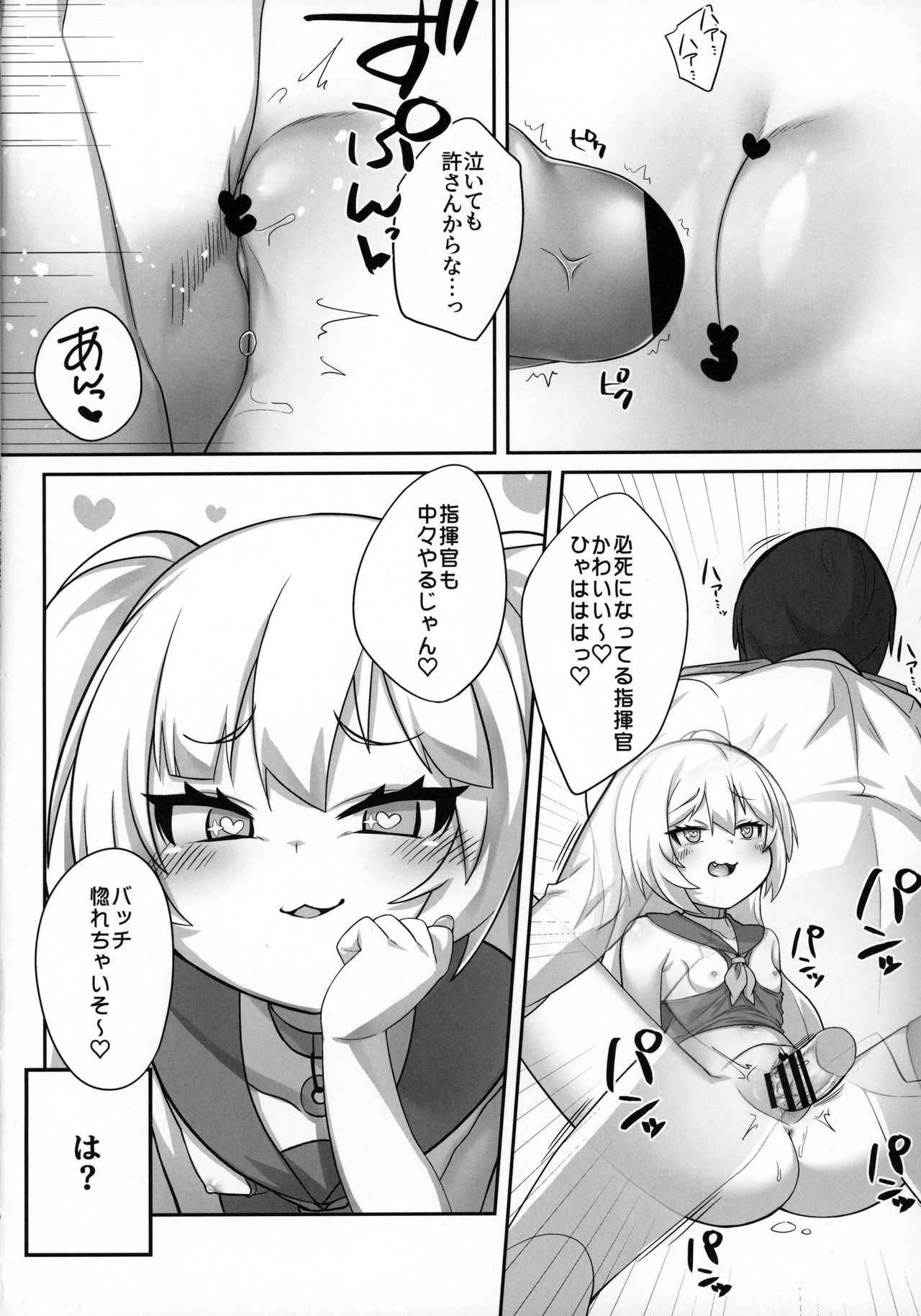 Chinpo no Osewa mo Bacchi Kooi page 9 full