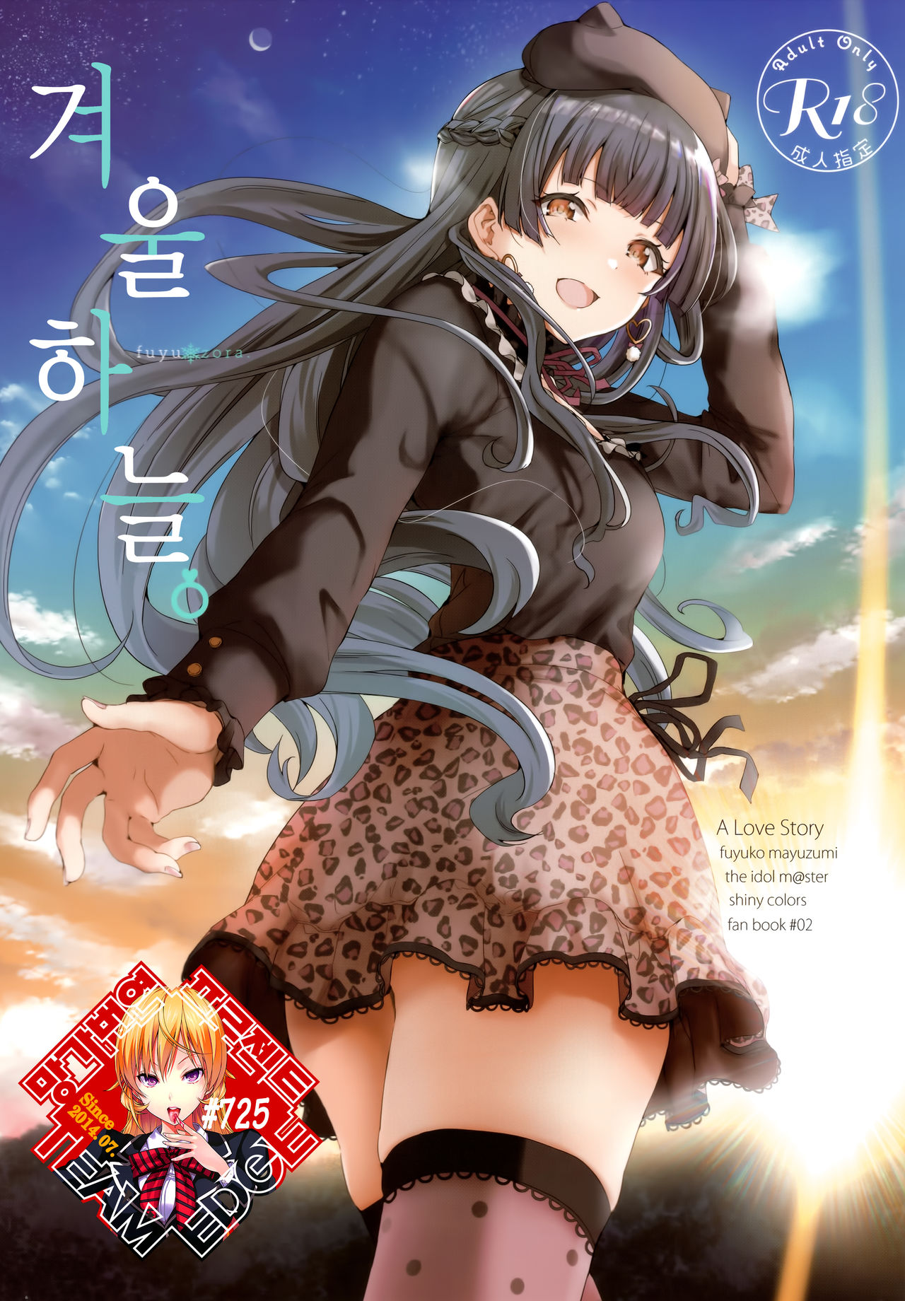 Fuyuzora. | 겨울하늘. page 1 full