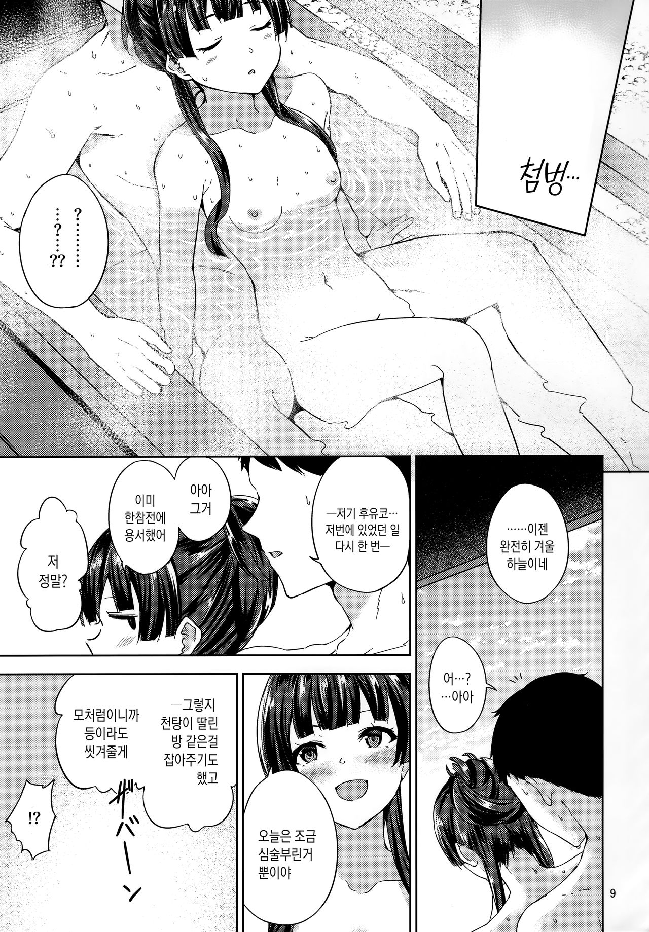 Fuyuzora. | 겨울하늘. page 11 full