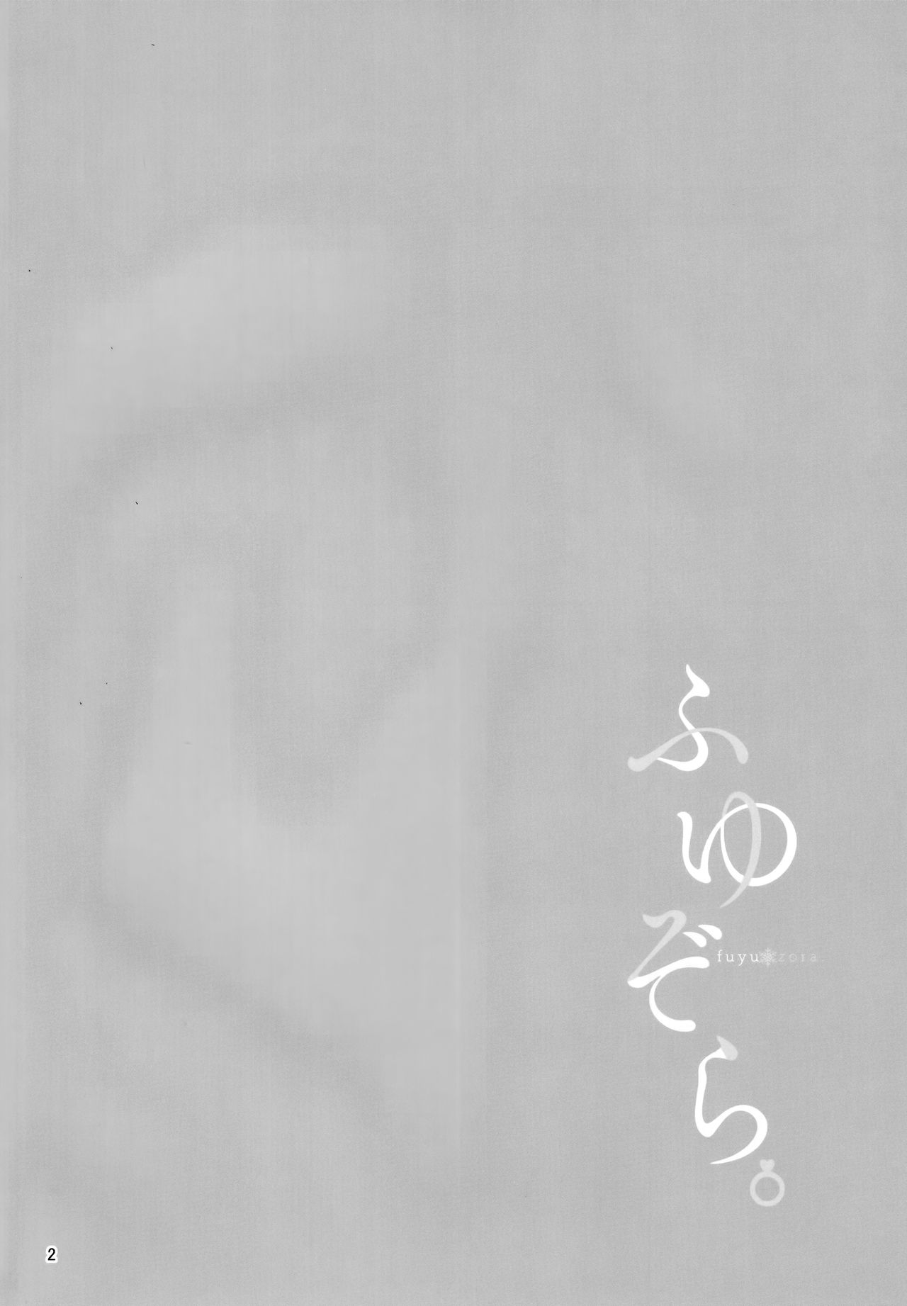 Fuyuzora. | 겨울하늘. page 4 full
