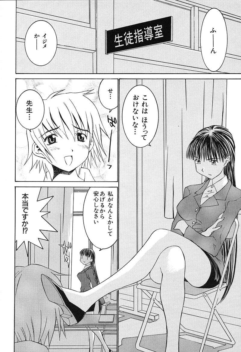 Aa! Onee-sama - Oh! My Sister page 9 full