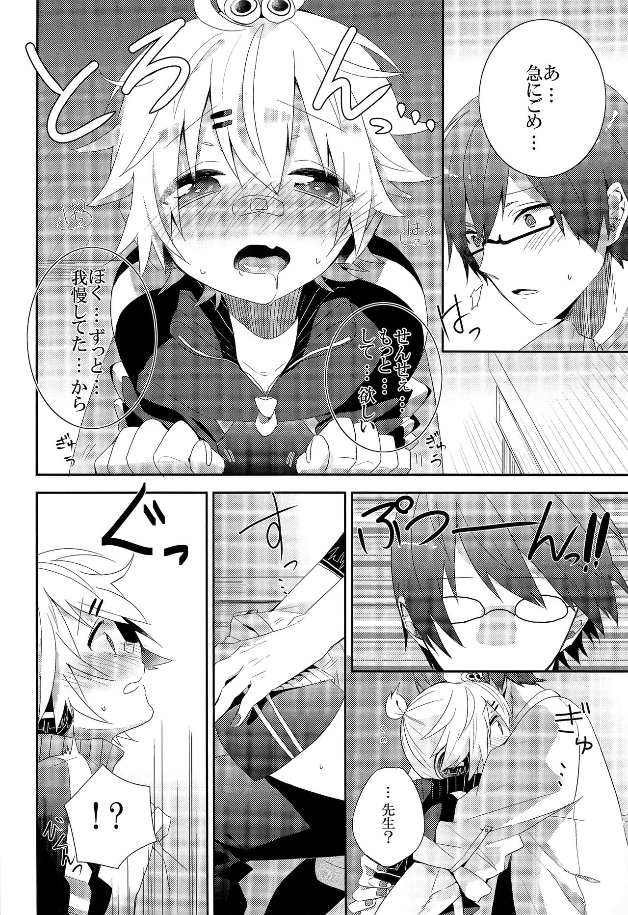 Ijiwaru Suru no wa Kimi ga Suki Dakara page 11 full