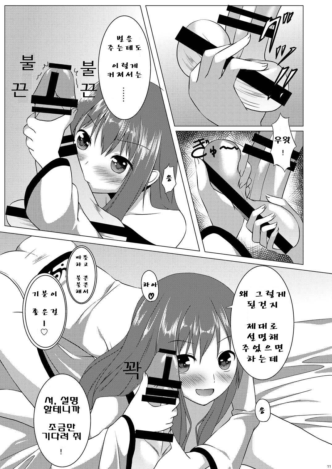 Love Love Tenshi-chan | 러브러브 텐시 쨩 page 10 full