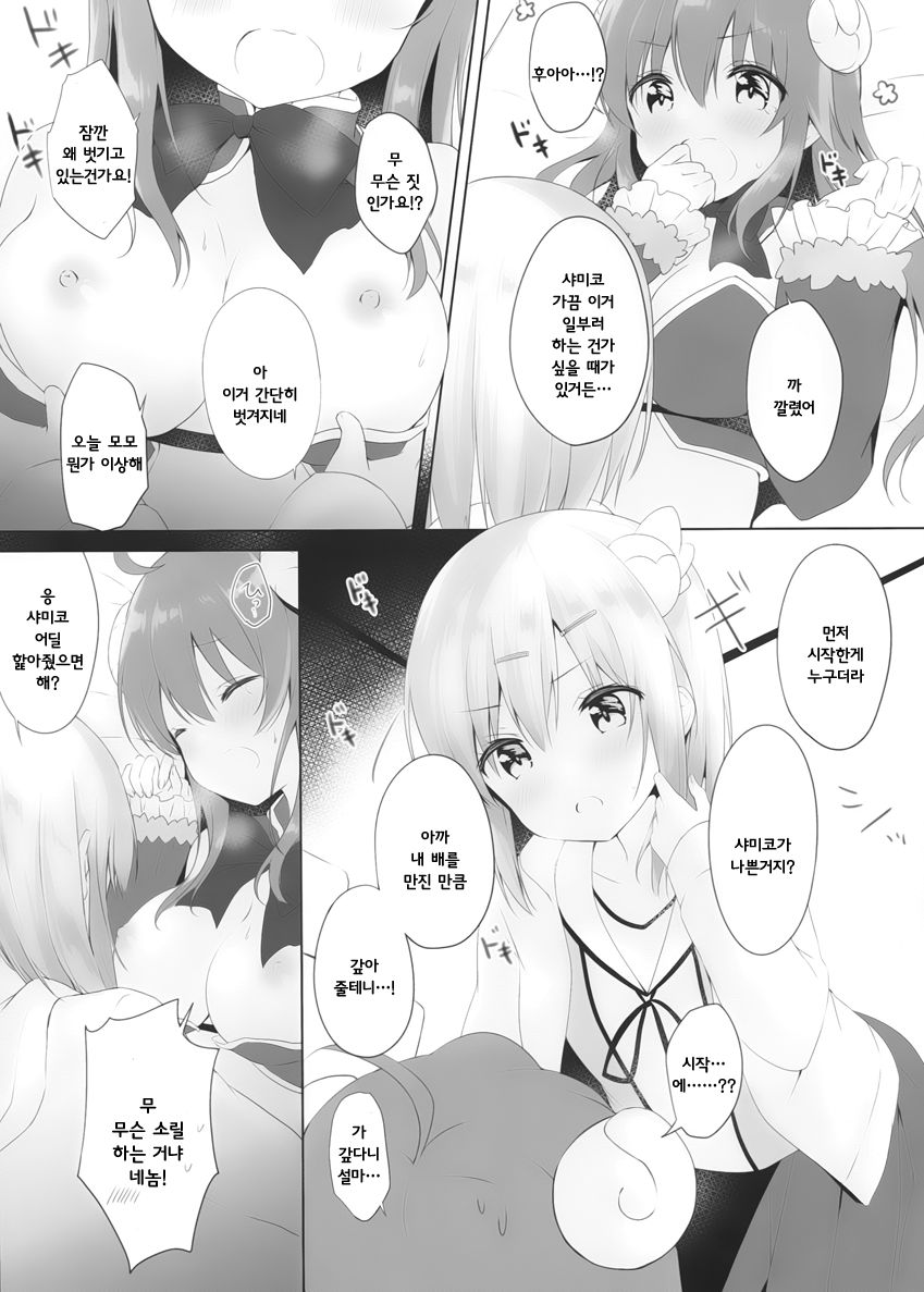 Kore wa Shamiko ga Warui yo ne | 이건 샤미코가 나쁜거지 page 12 full