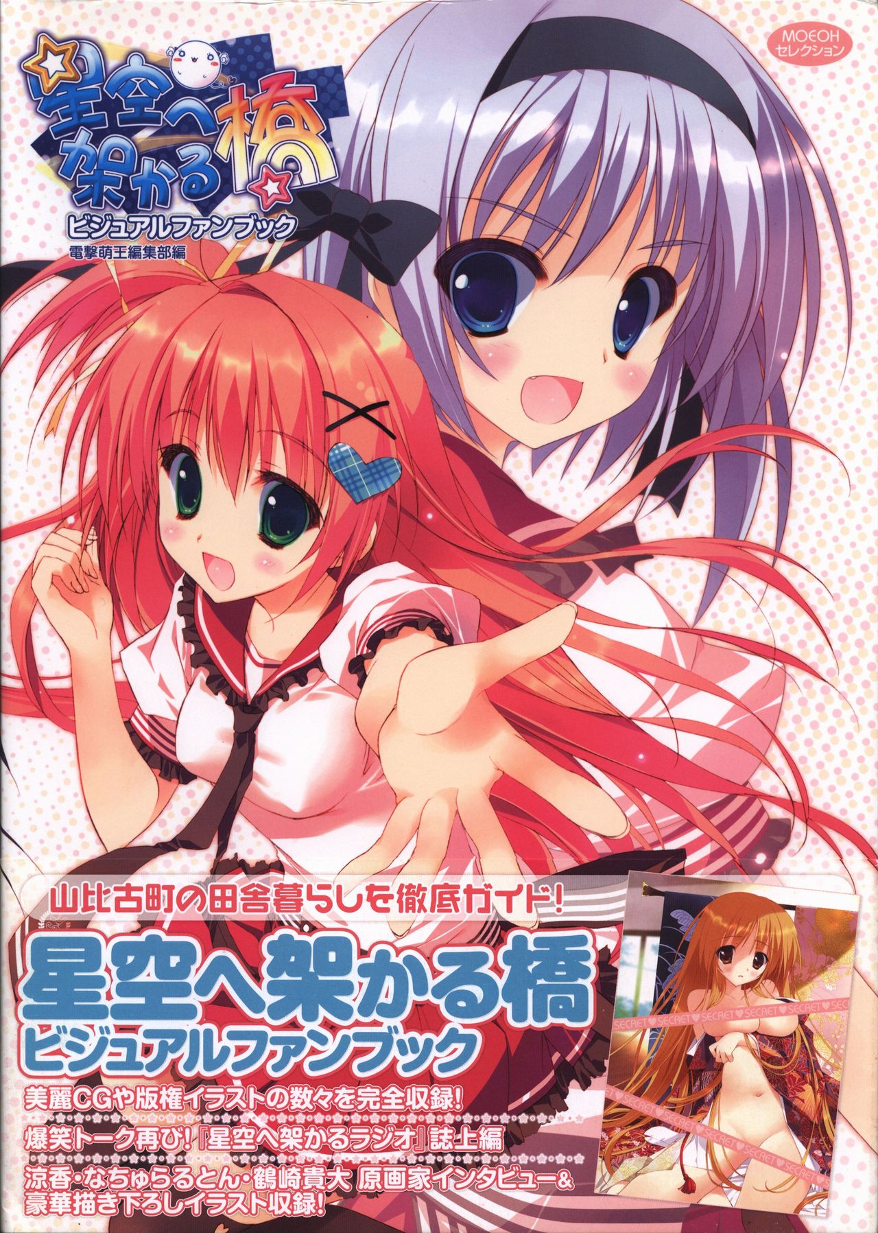 Hoshizora e Kakaru Hashi Visual Fanbook page 1 full