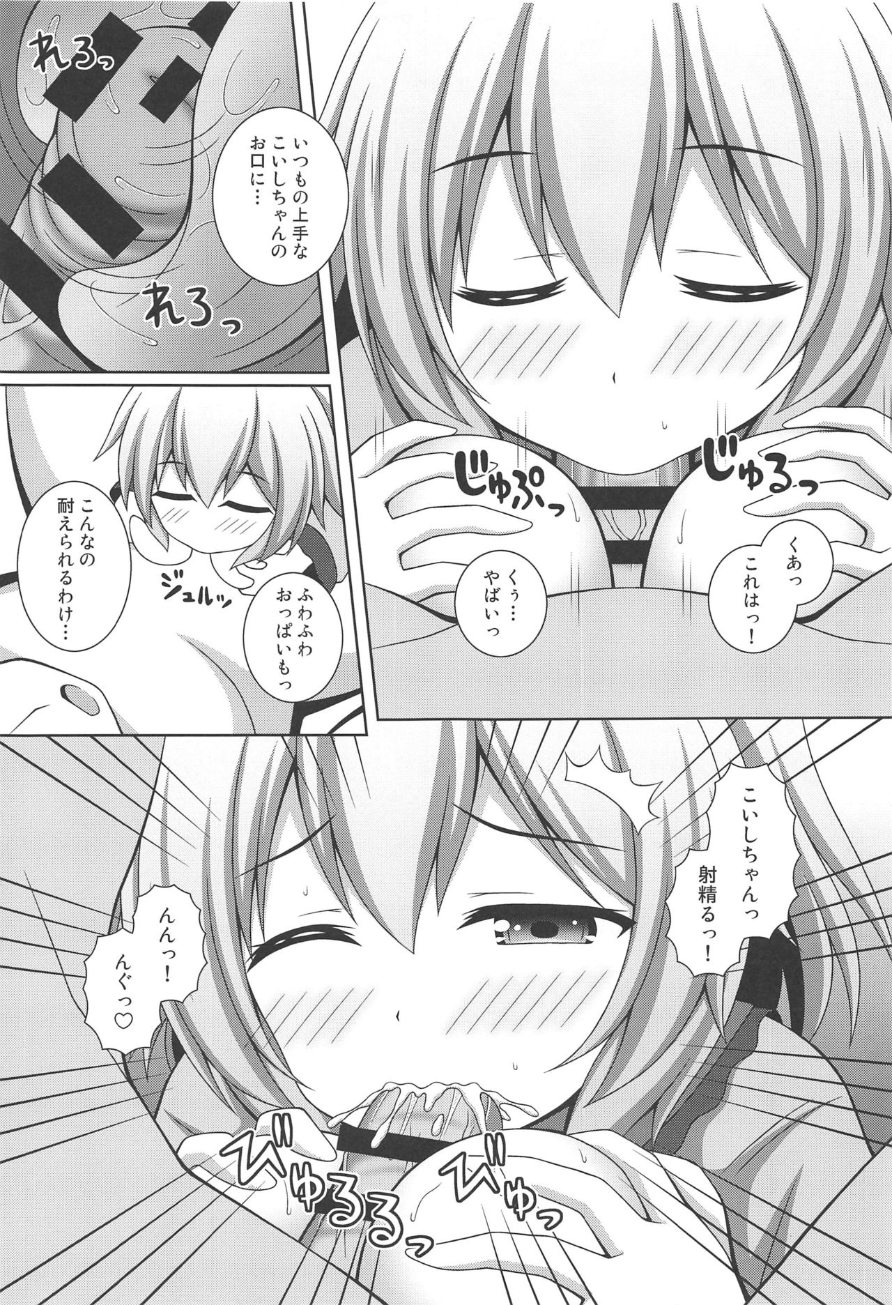 Fuwatoro Koishi-chan page 10 full