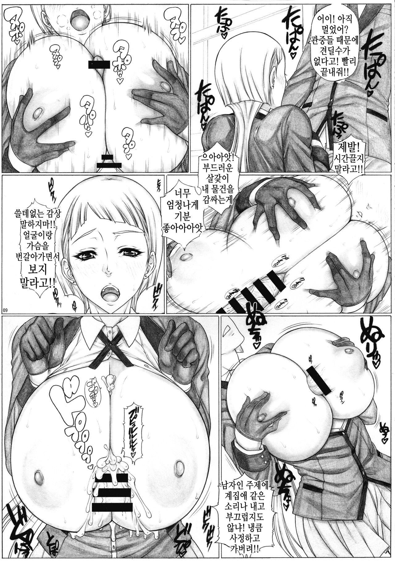 Angel's stroke 120 Hamegurui 2 | Angel's stroke 120 하메구루이 2 page 11 full