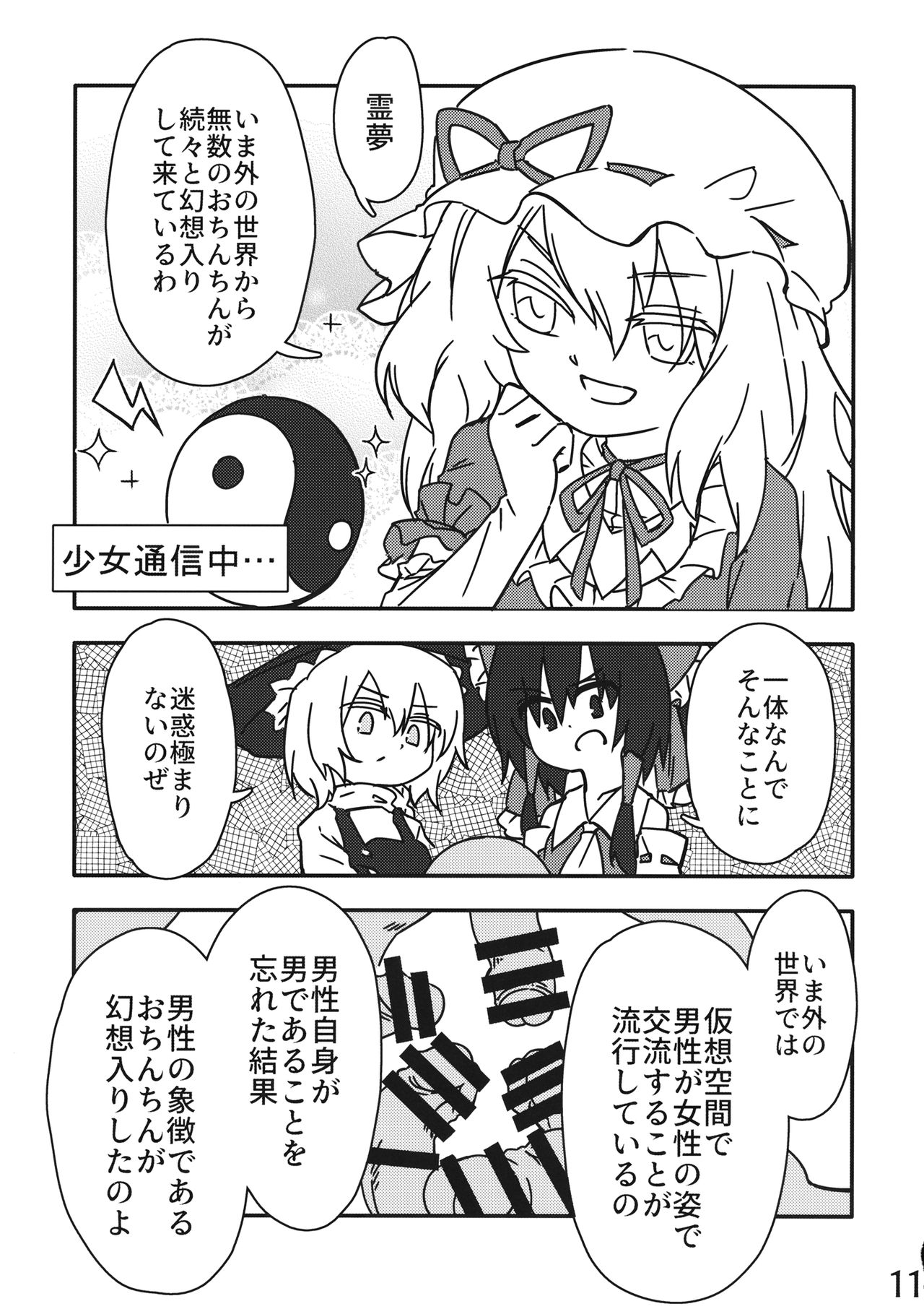 Reimu vs Ochinchin page 10 full