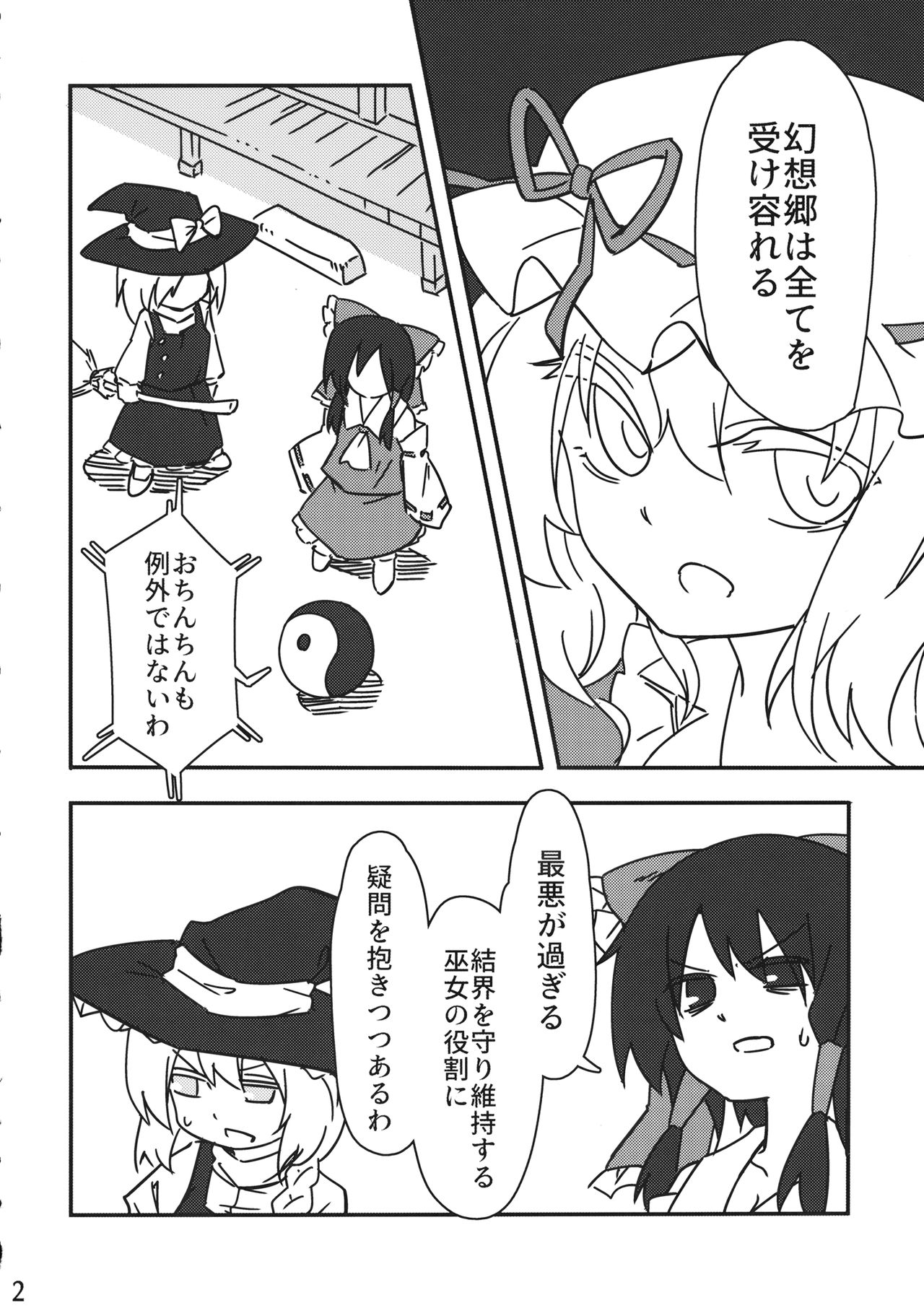 Reimu vs Ochinchin page 11 full