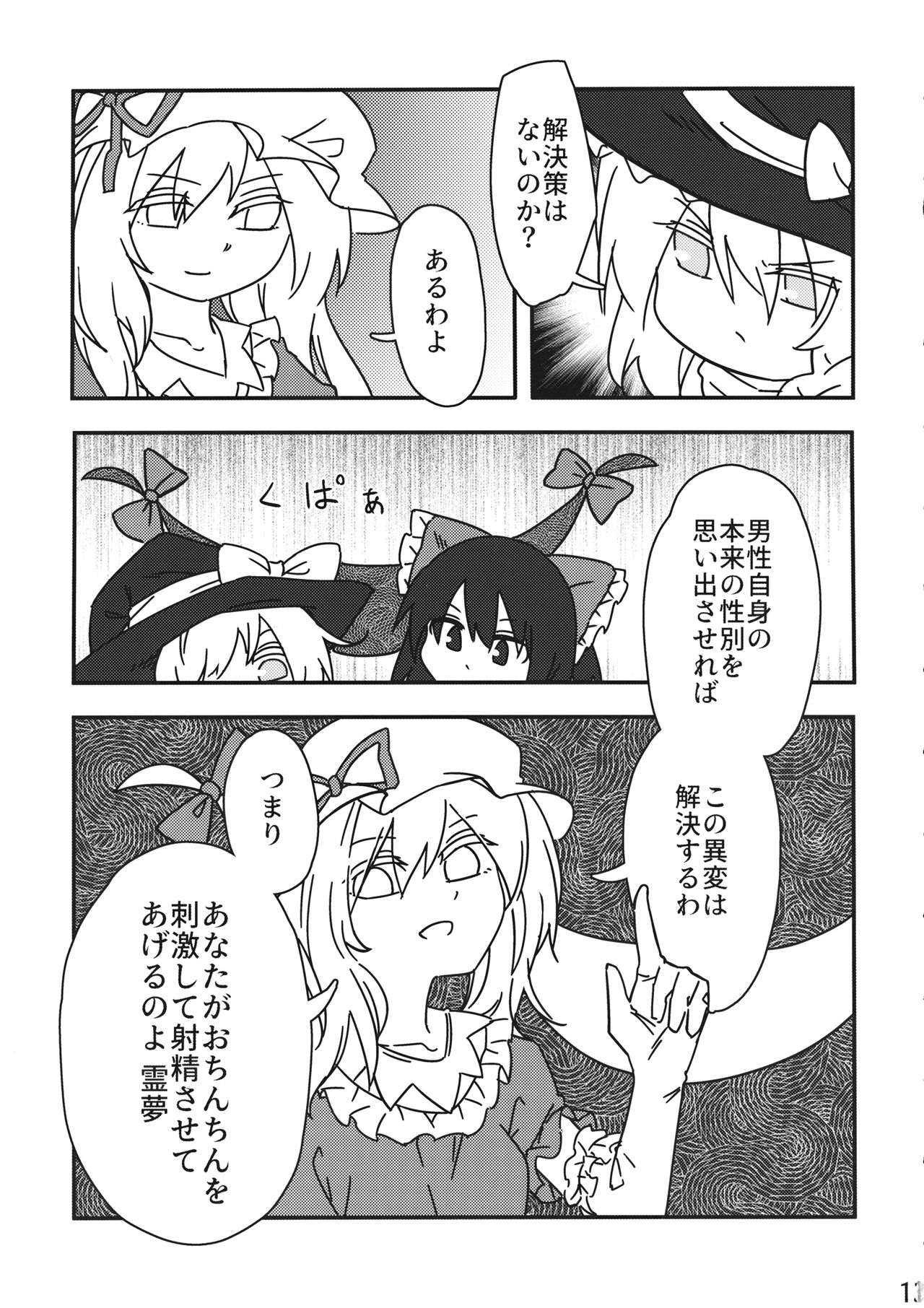 Reimu vs Ochinchin page 12 full