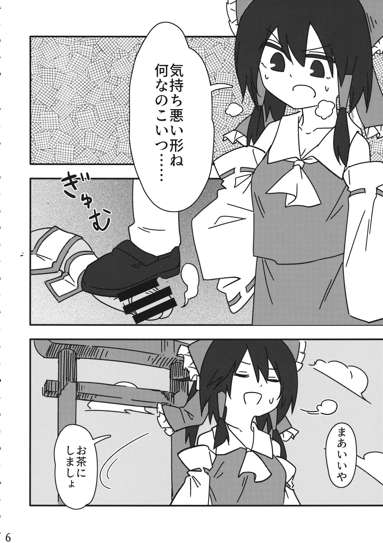 Reimu vs Ochinchin page 5 full