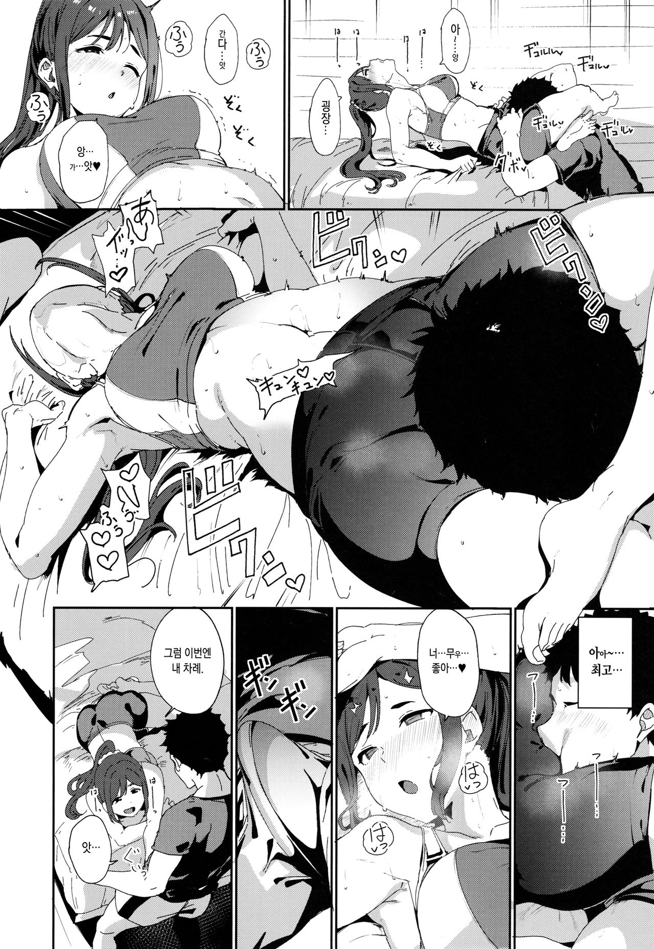 Matsuura no Kyuujitsu | 마츠우라의 휴일 page 9 full