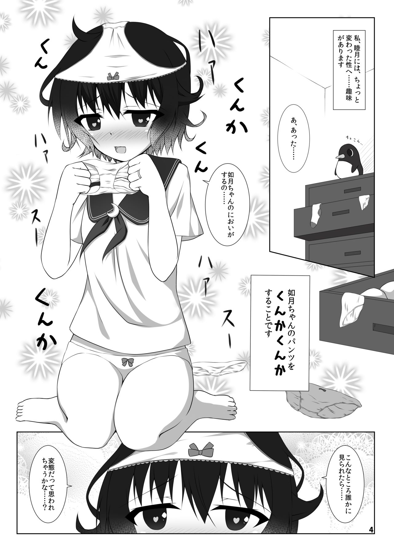 Imouto no Pantsu ga Suki nan desu page 4 full
